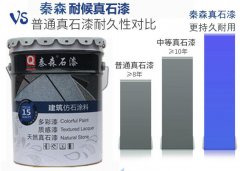 細說建筑真石漆的優點有哪些？真石漆優點大全